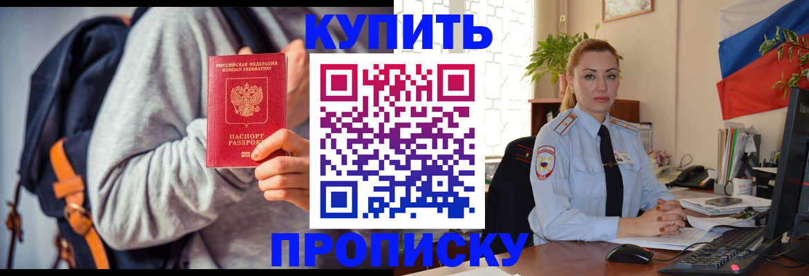 временная регистрация недорого в Шимановске