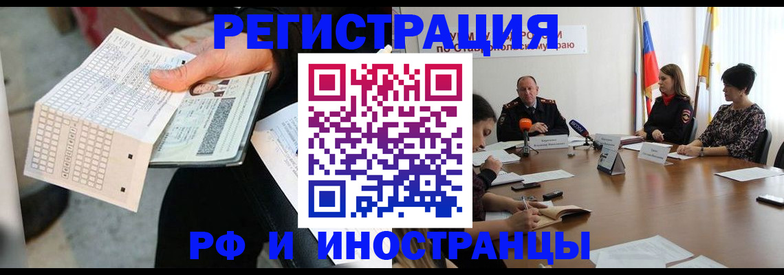 прописка для школы в Шимановске