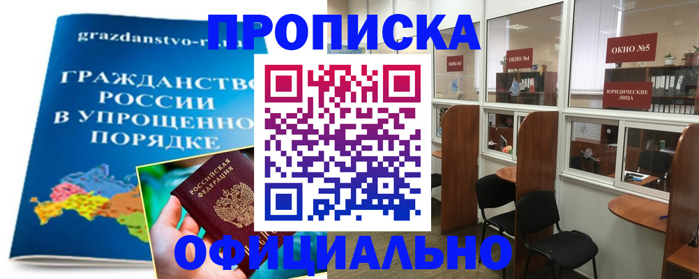 временная регистрация собственник в Шимановске