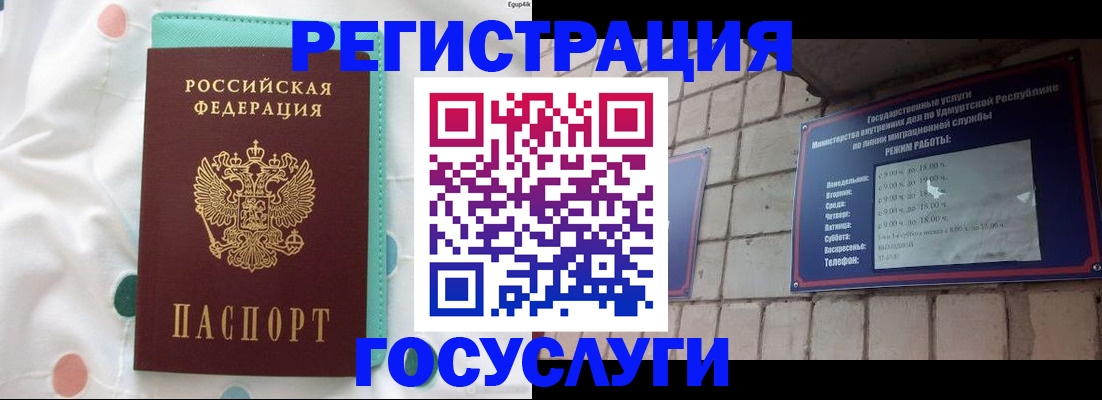 прописка законно в Шимановске