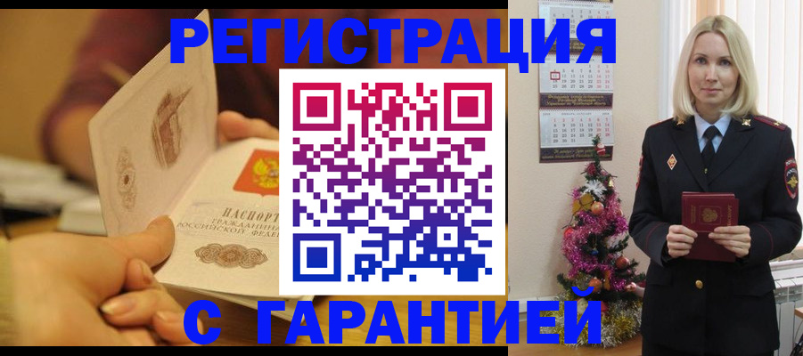 временная регистрация поиск в Шимановске