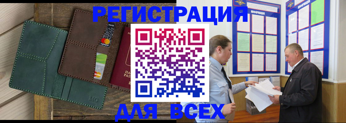 прописка штамп в Шимановске