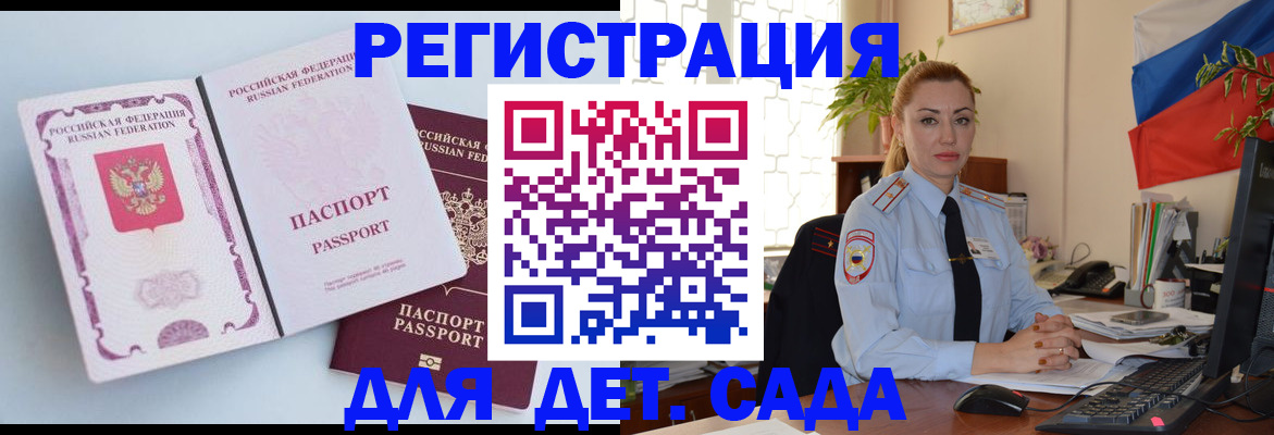 временная регистрация для всех в Шимановске