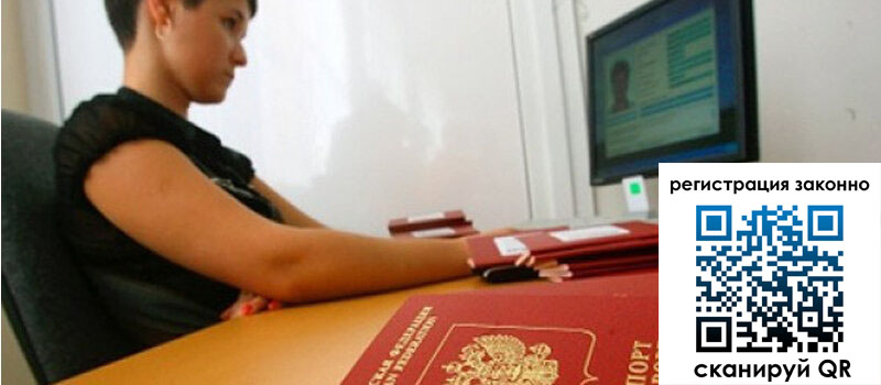 Временная регистрация в Шимановске